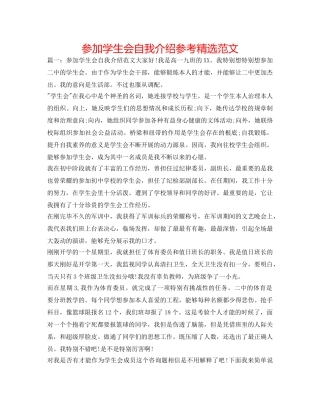 加入学生会自我介绍参考精选范文 