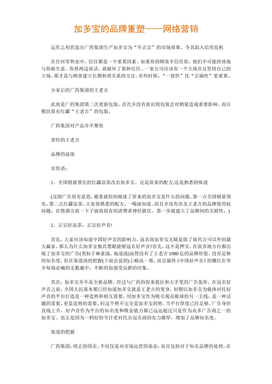 加多宝的品牌重塑——网络营销_第2页