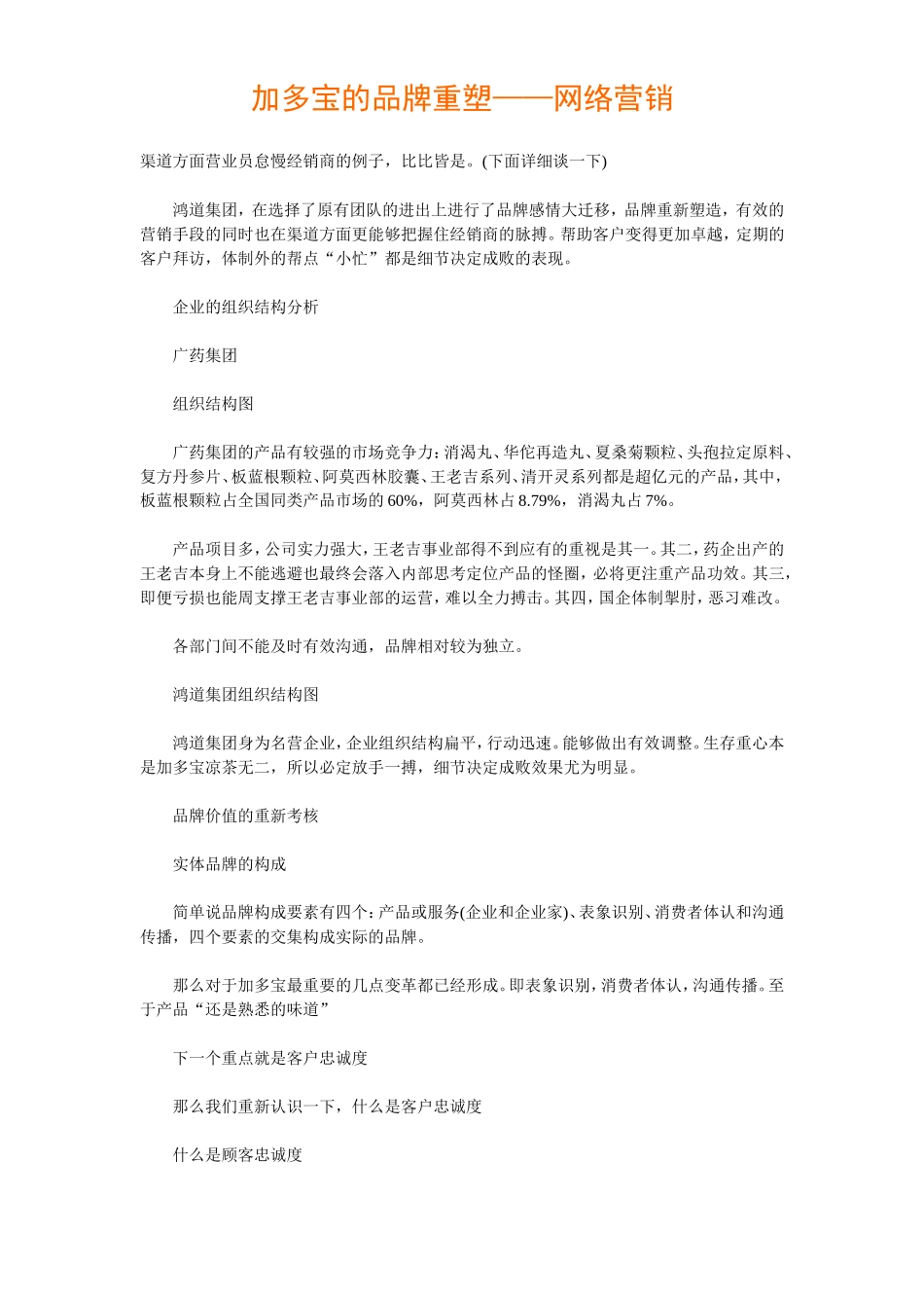 加多宝的品牌重塑——网络营销_第3页