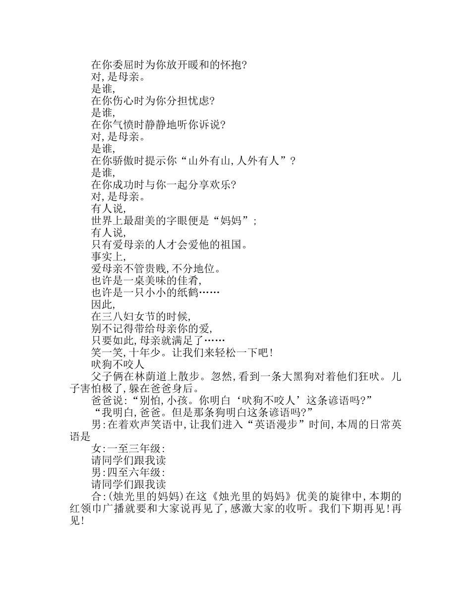 广播稿百年三八妇女节红领巾校园参考发言稿 _第2页