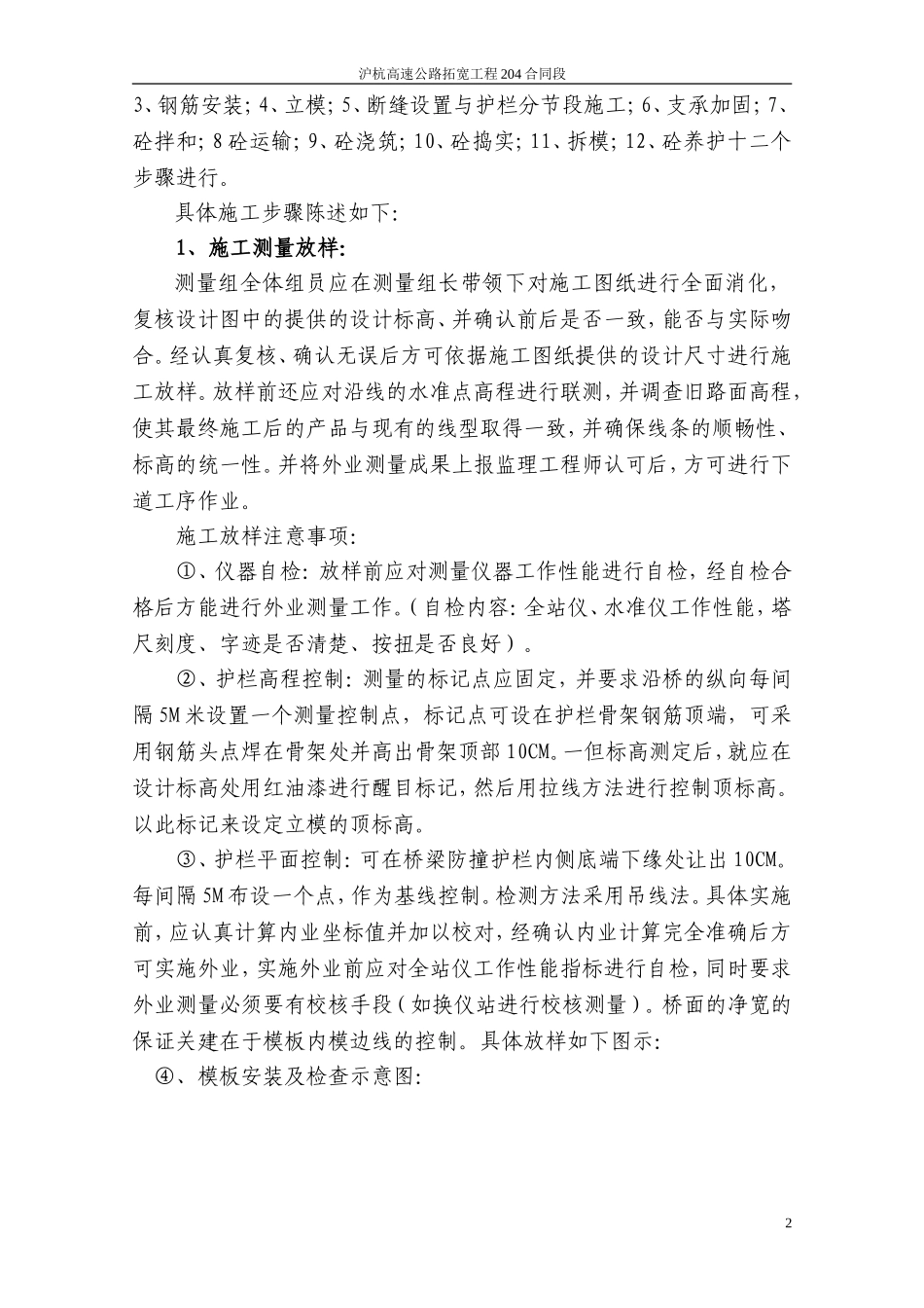 防撞护栏施工方案A_第2页