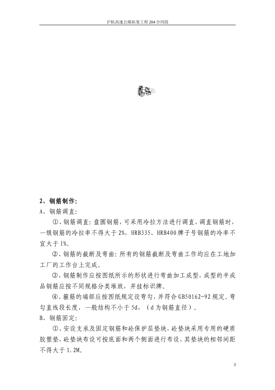 防撞护栏施工方案A_第3页