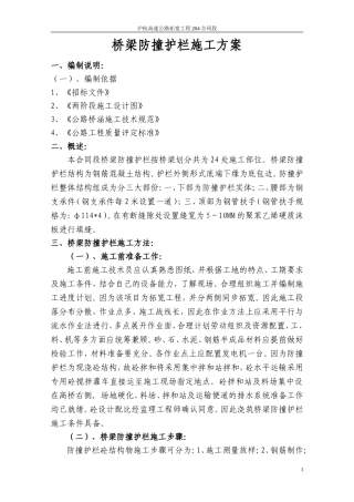 防撞护栏施工方案A