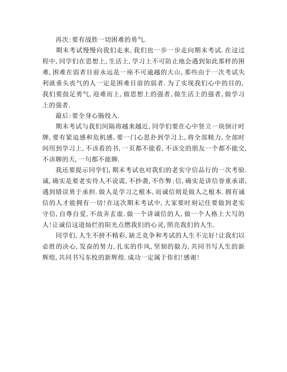 国旗下讲话 人生因拼搏而精彩参考讲话 _第2页