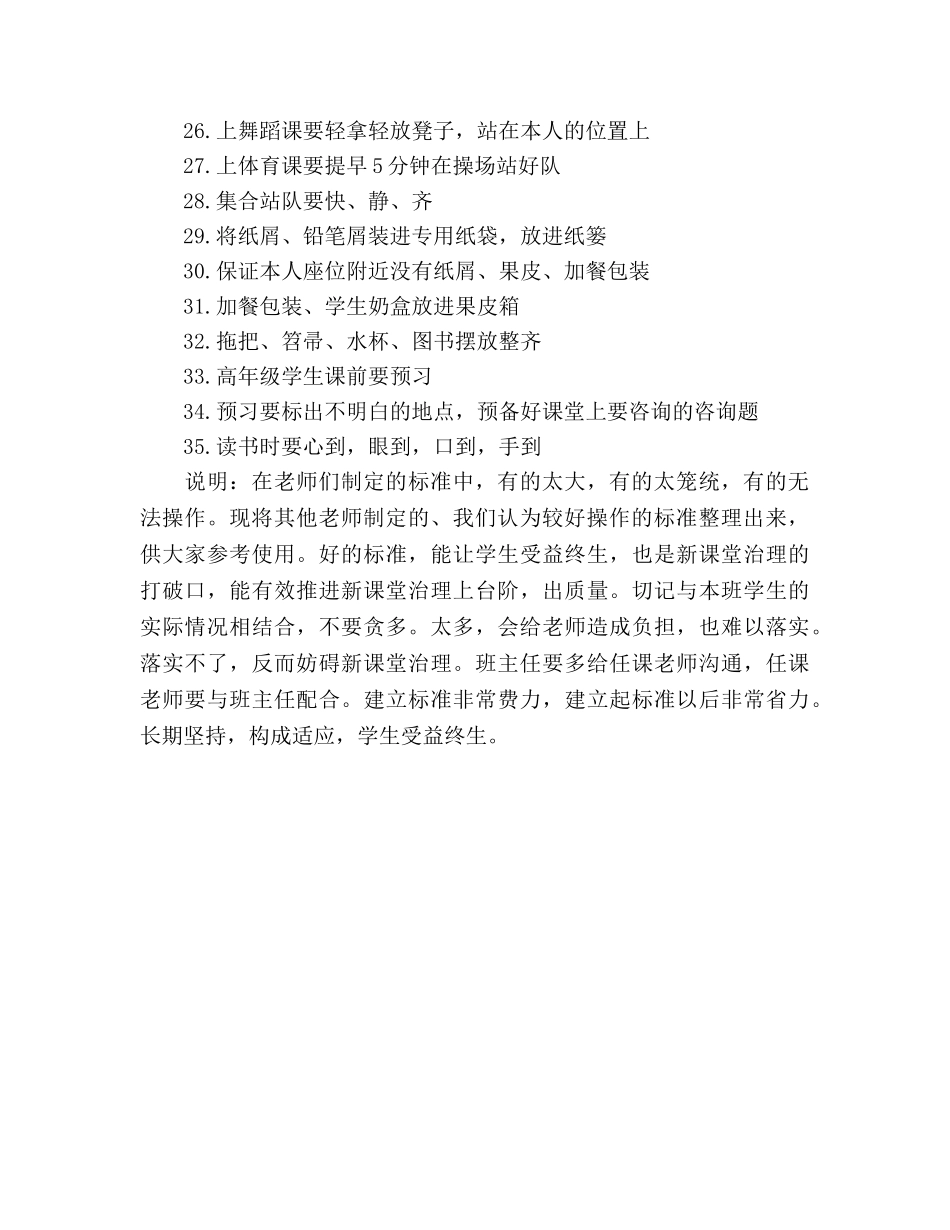 国旗下讲话新课堂规范 _第2页