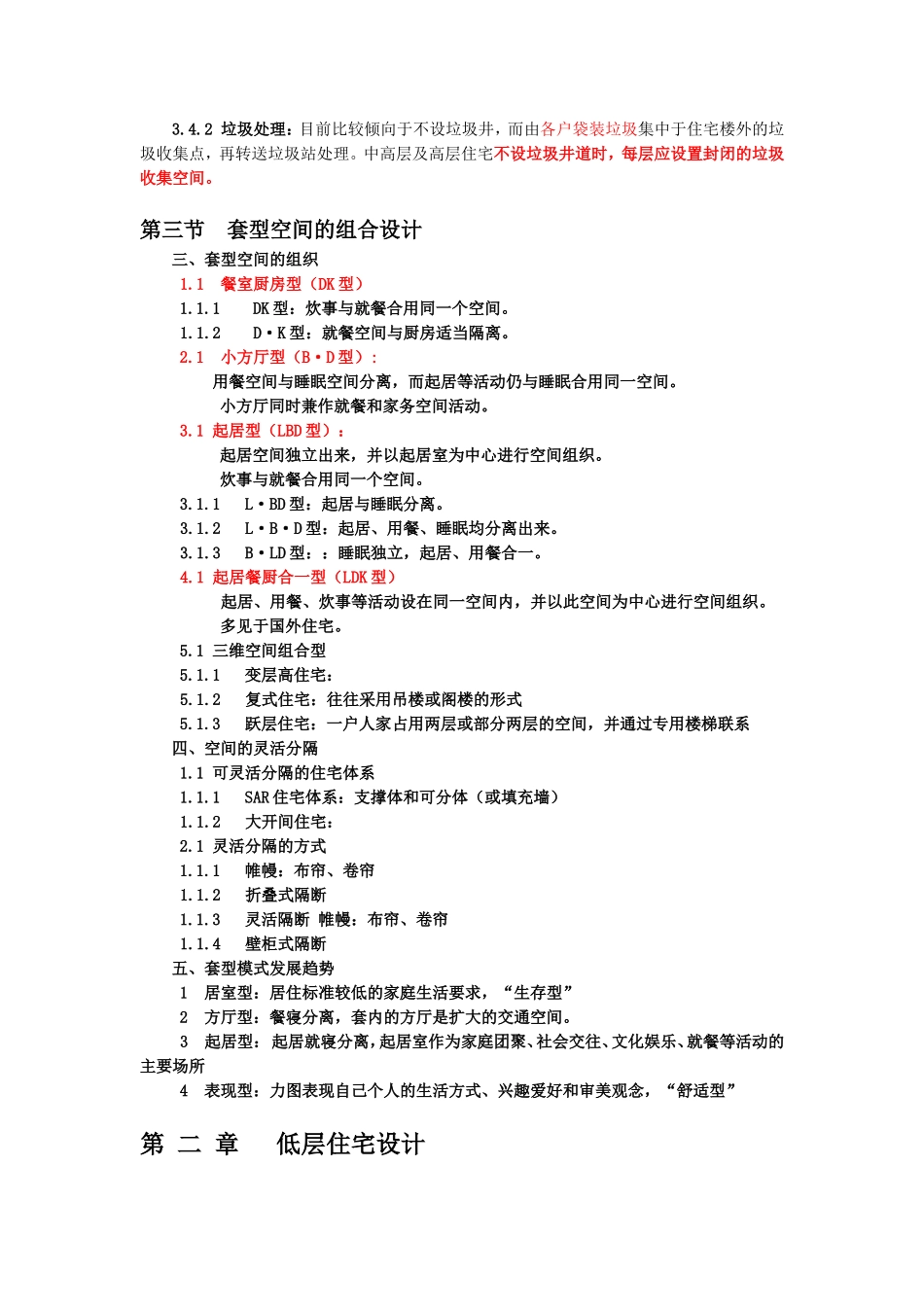 住宅建筑设计原理_第2页