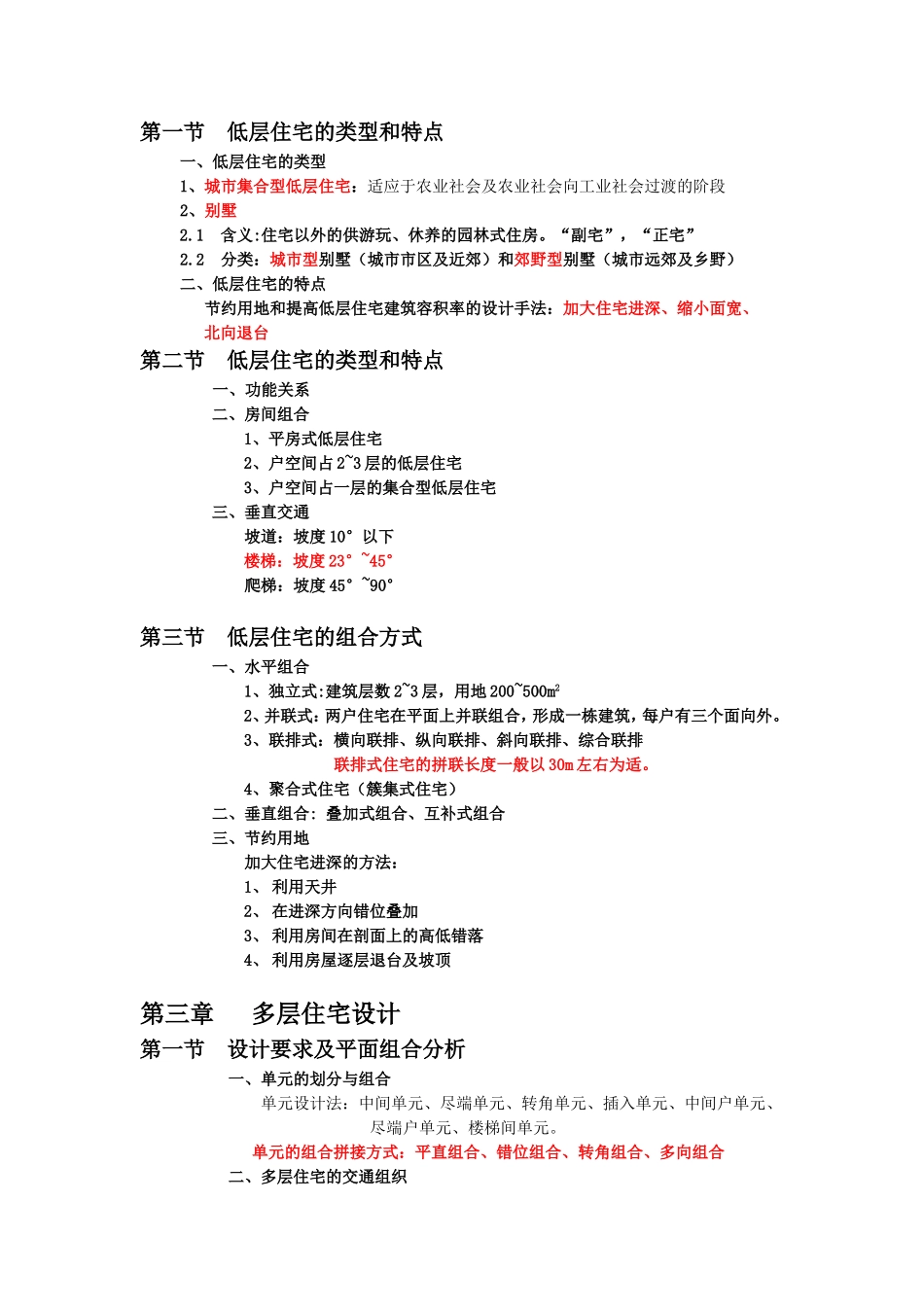 住宅建筑设计原理_第3页