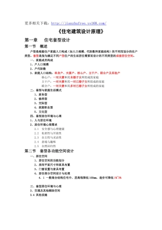 住宅建筑设计原理