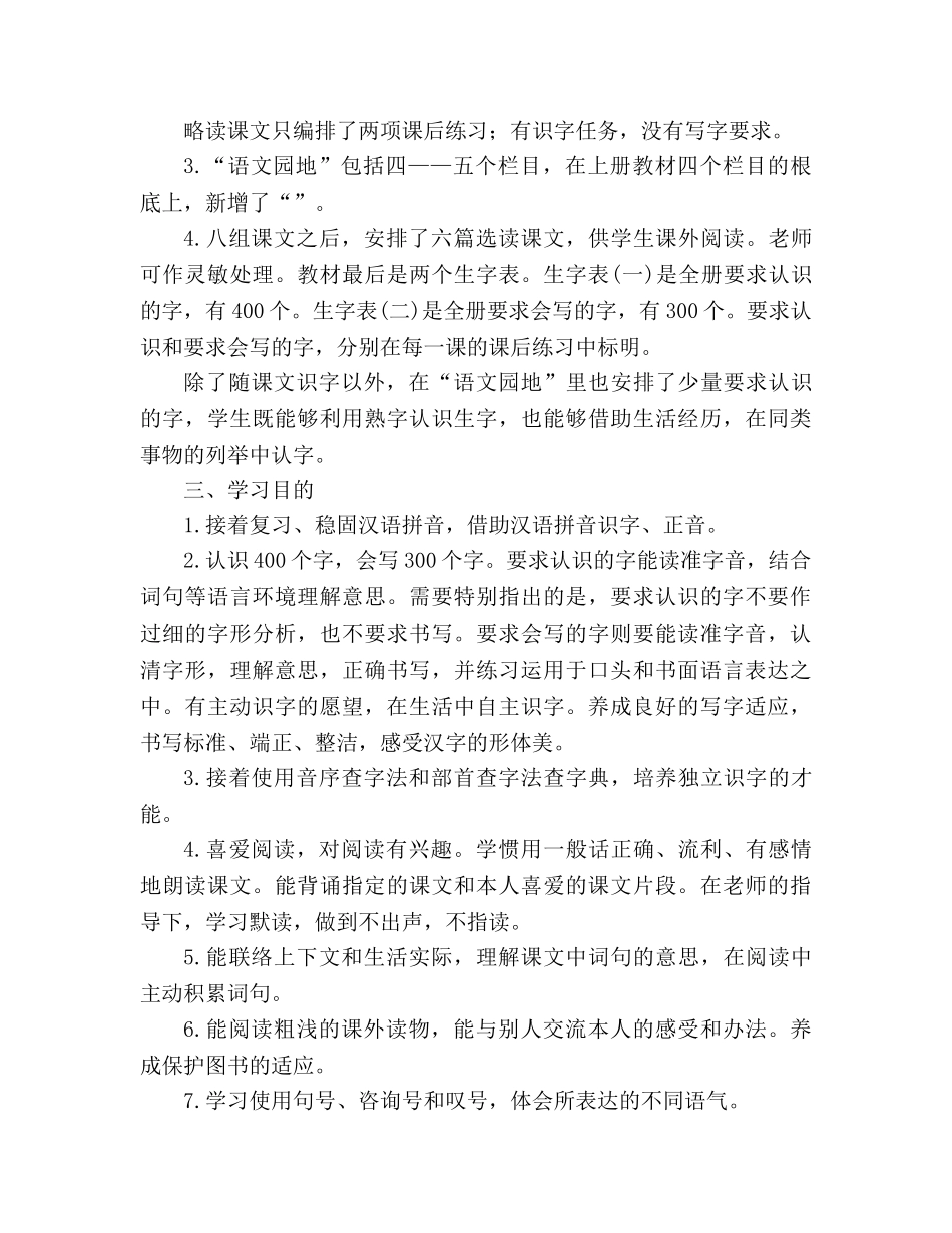 教案人教版二年级下册语文教学工作计划 _第2页