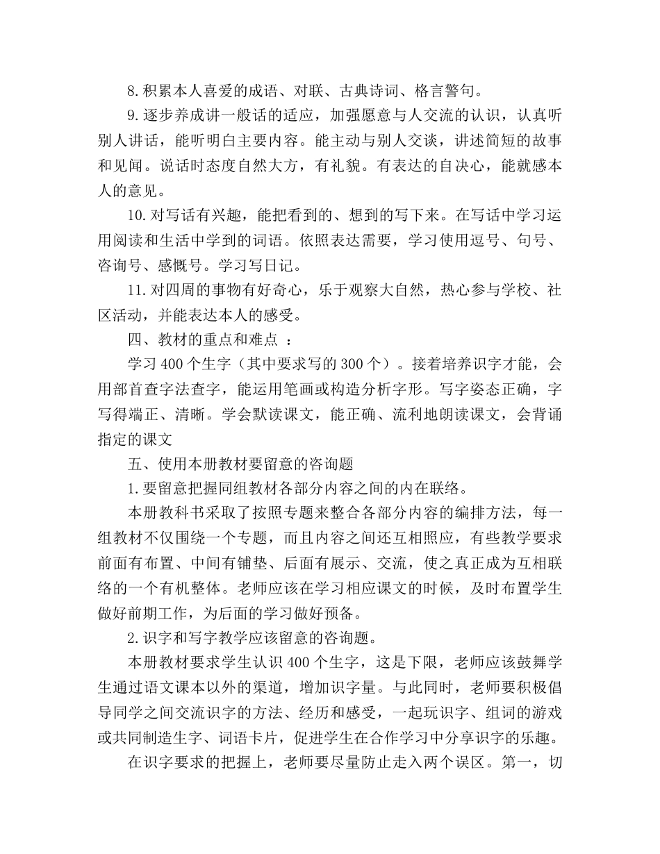 教案人教版二年级下册语文教学工作计划 _第3页