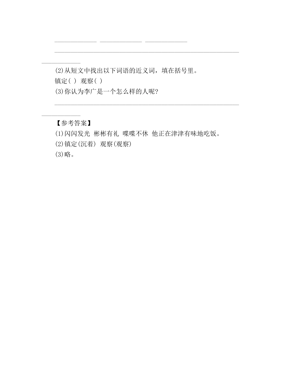 教案李广巧计退兵阅读答案 _第2页