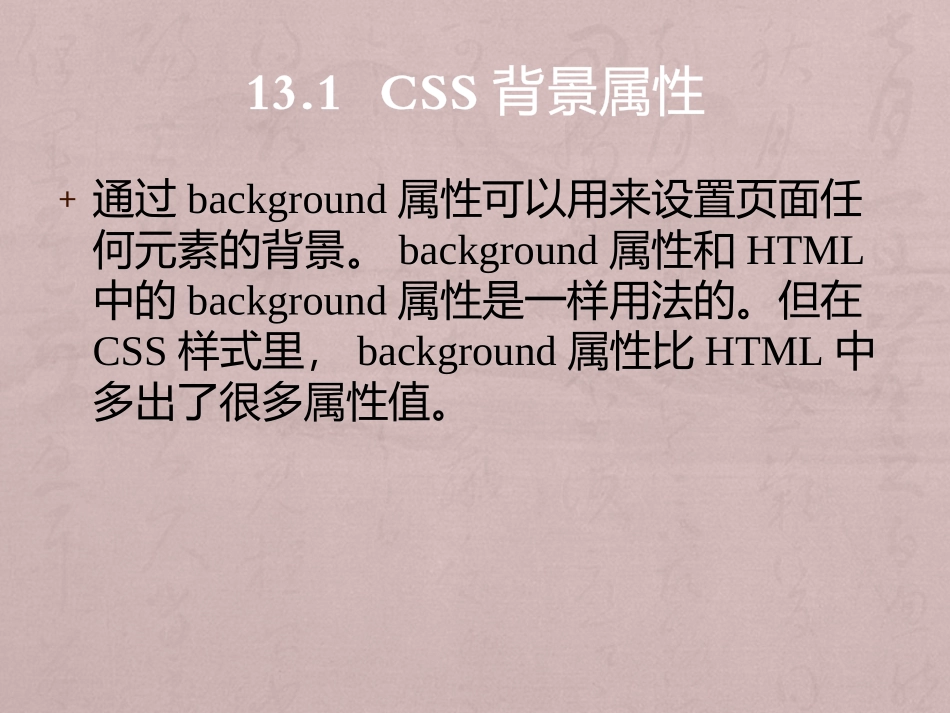 零点起飞学HTML+CSS之CSS属性_第2页