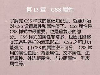 零点起飞学HTML+CSS之CSS属性