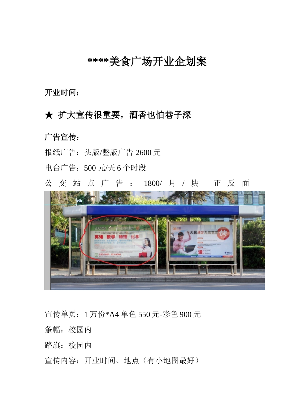 美食广场开业企划案_第1页