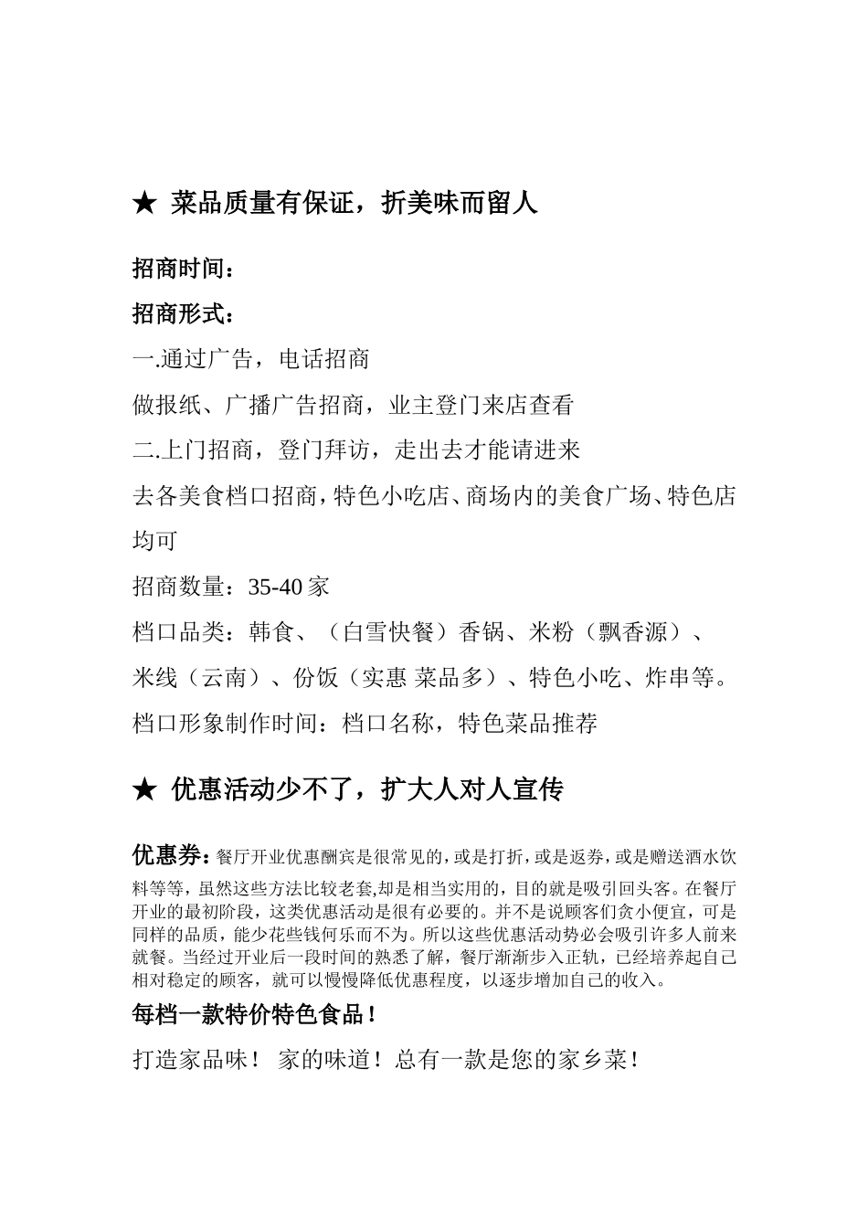 美食广场开业企划案_第2页