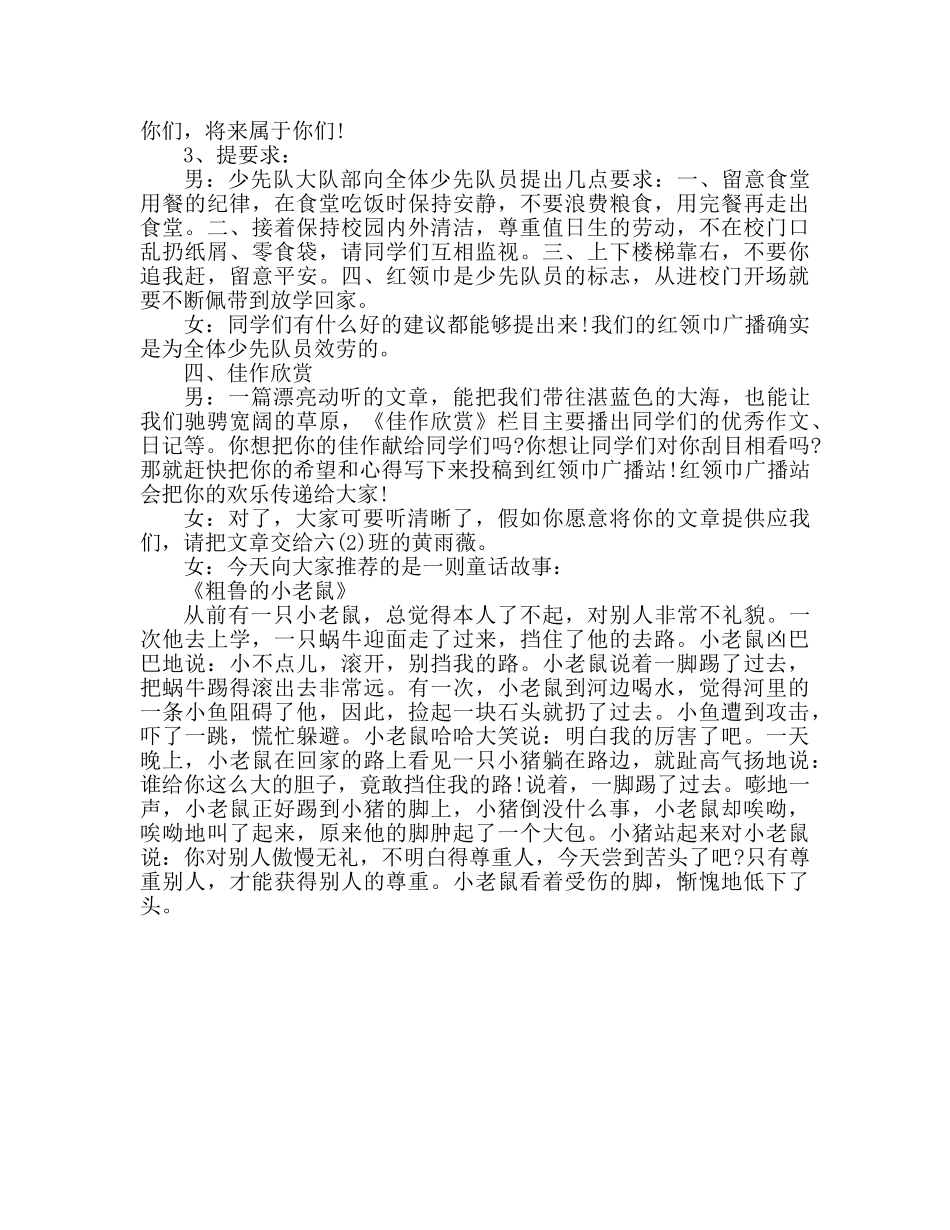 广播稿喜迎建队日 _第2页