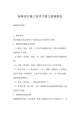 园林设计施工技术手册之植栽规范