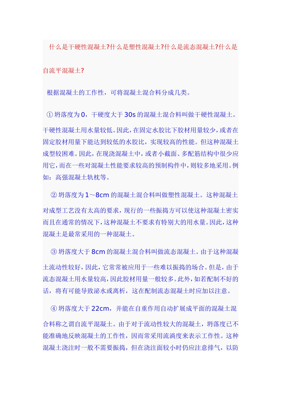 混凝土减水剂方面的介绍_第1页