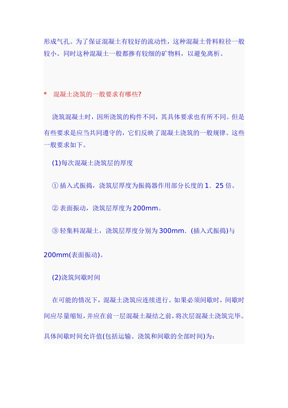 混凝土减水剂方面的介绍_第2页