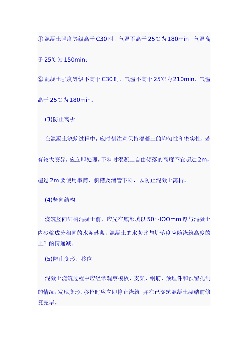 混凝土减水剂方面的介绍_第3页