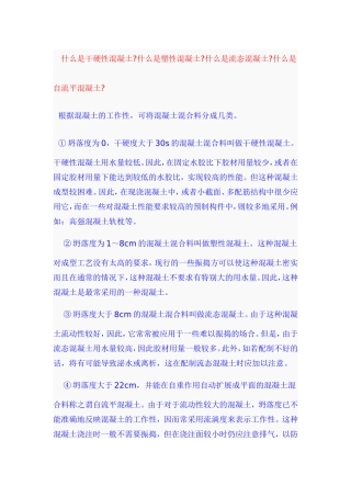 混凝土减水剂方面的介绍