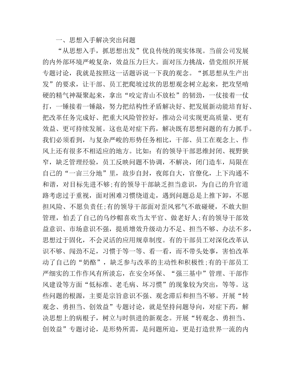 关于转观念勇担当创效益的心得体会3篇 _第2页