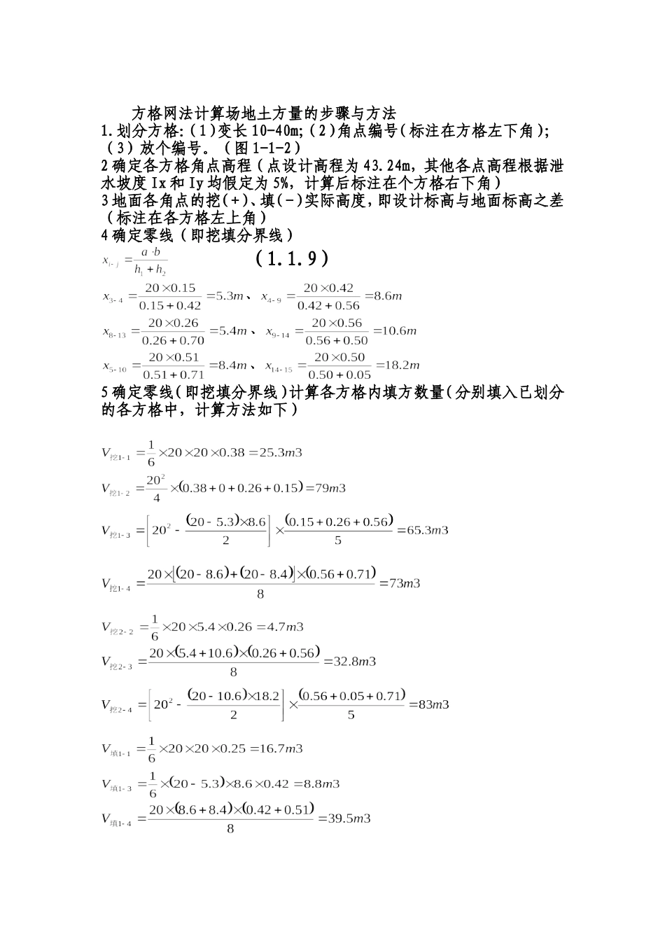 土方方格网计算方法_第2页