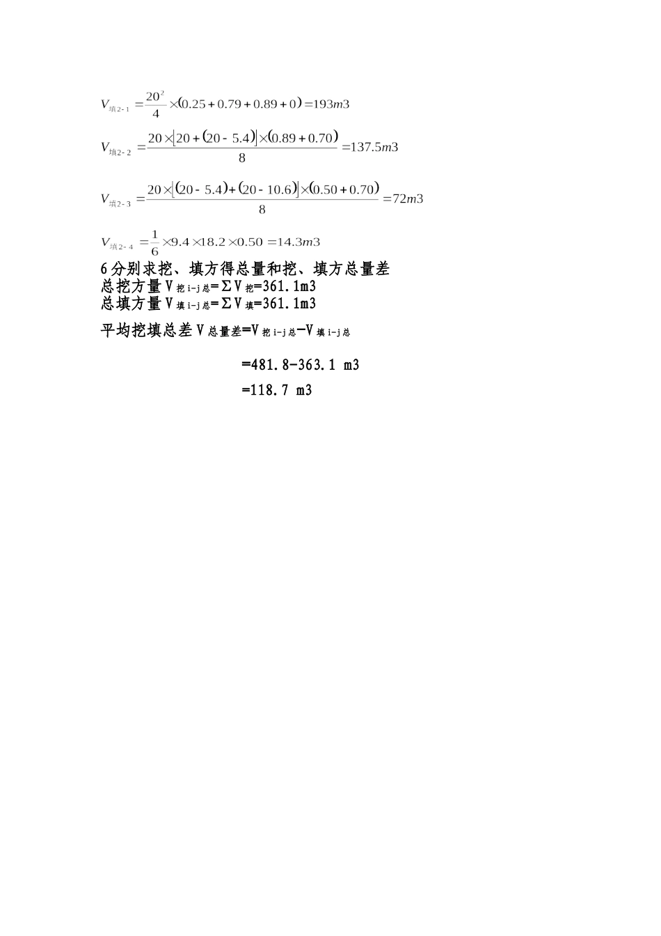 土方方格网计算方法_第3页