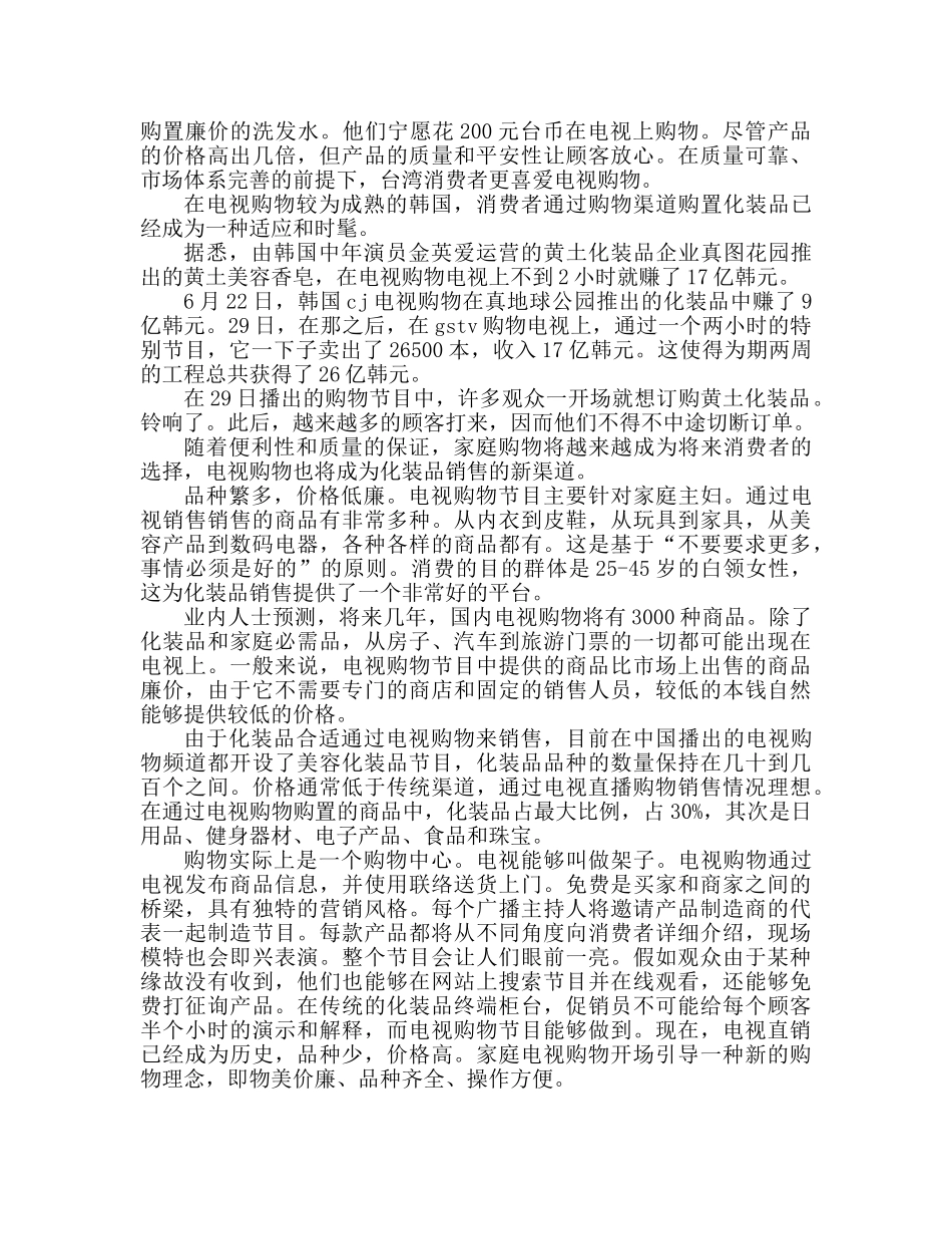 化妆品销售工作个人优秀参考计划范文 _第2页