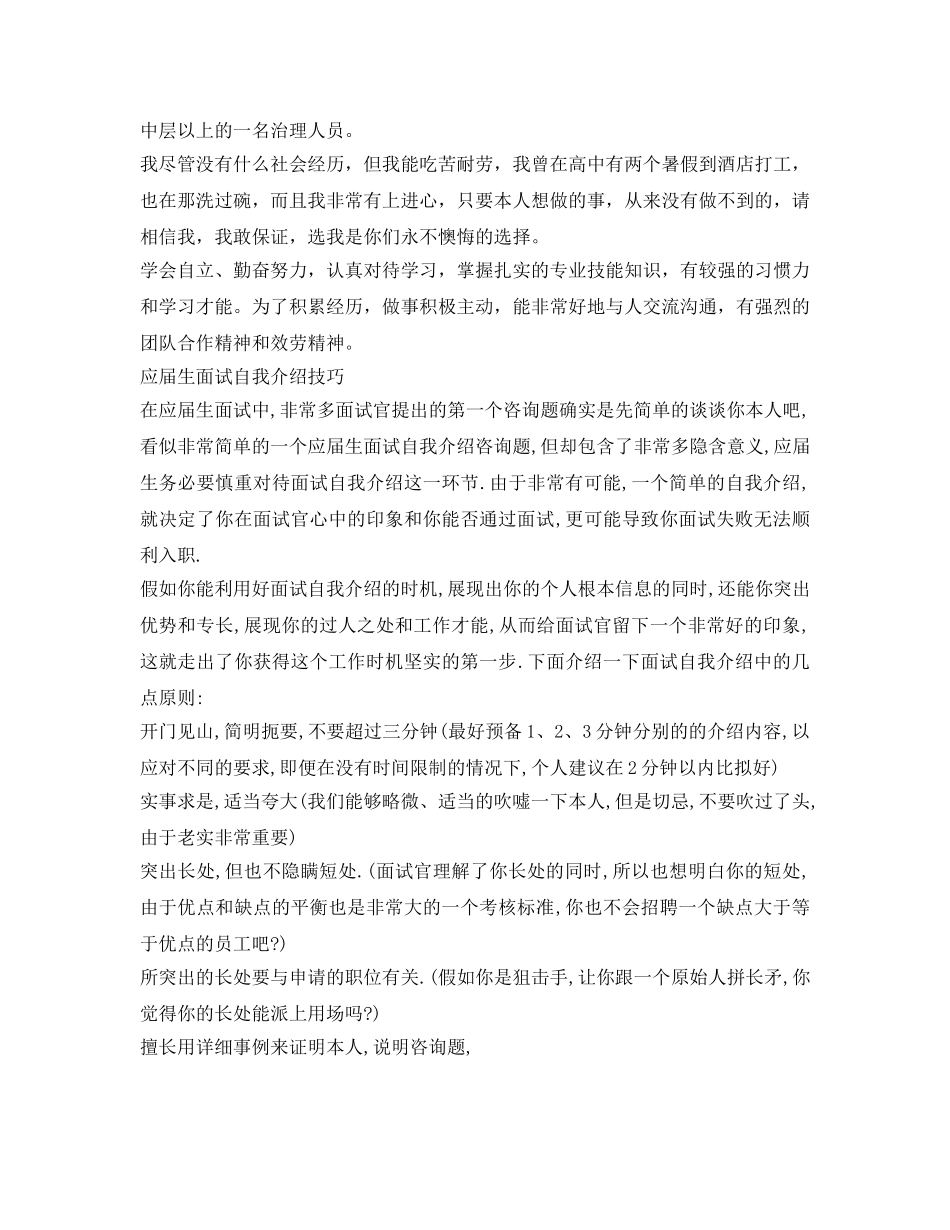 计算机应届生面试自我介绍参考范文 _第2页