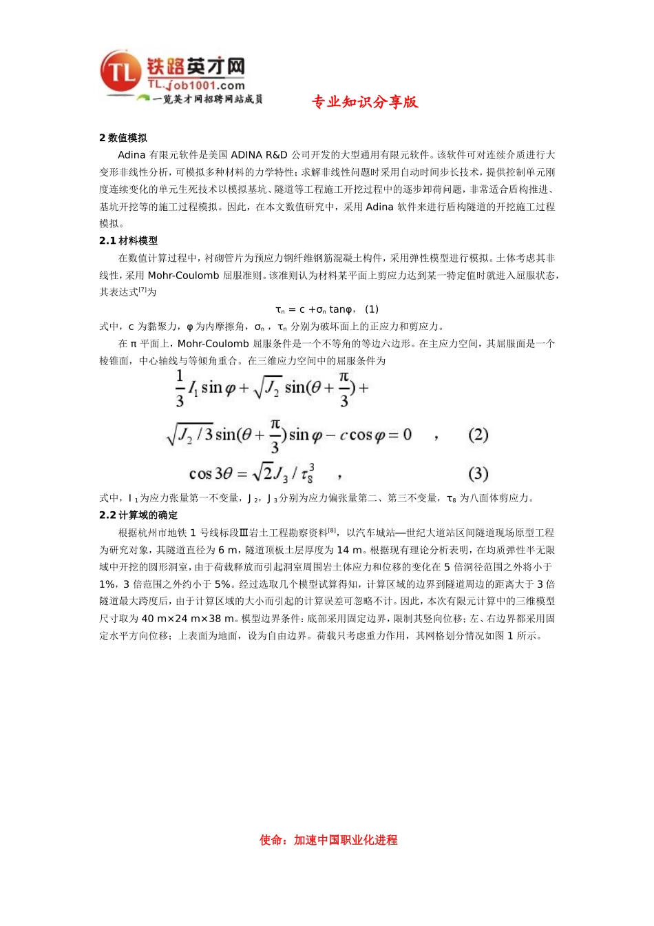 软土盾构施工引起地表沉降的有限元分析_第2页