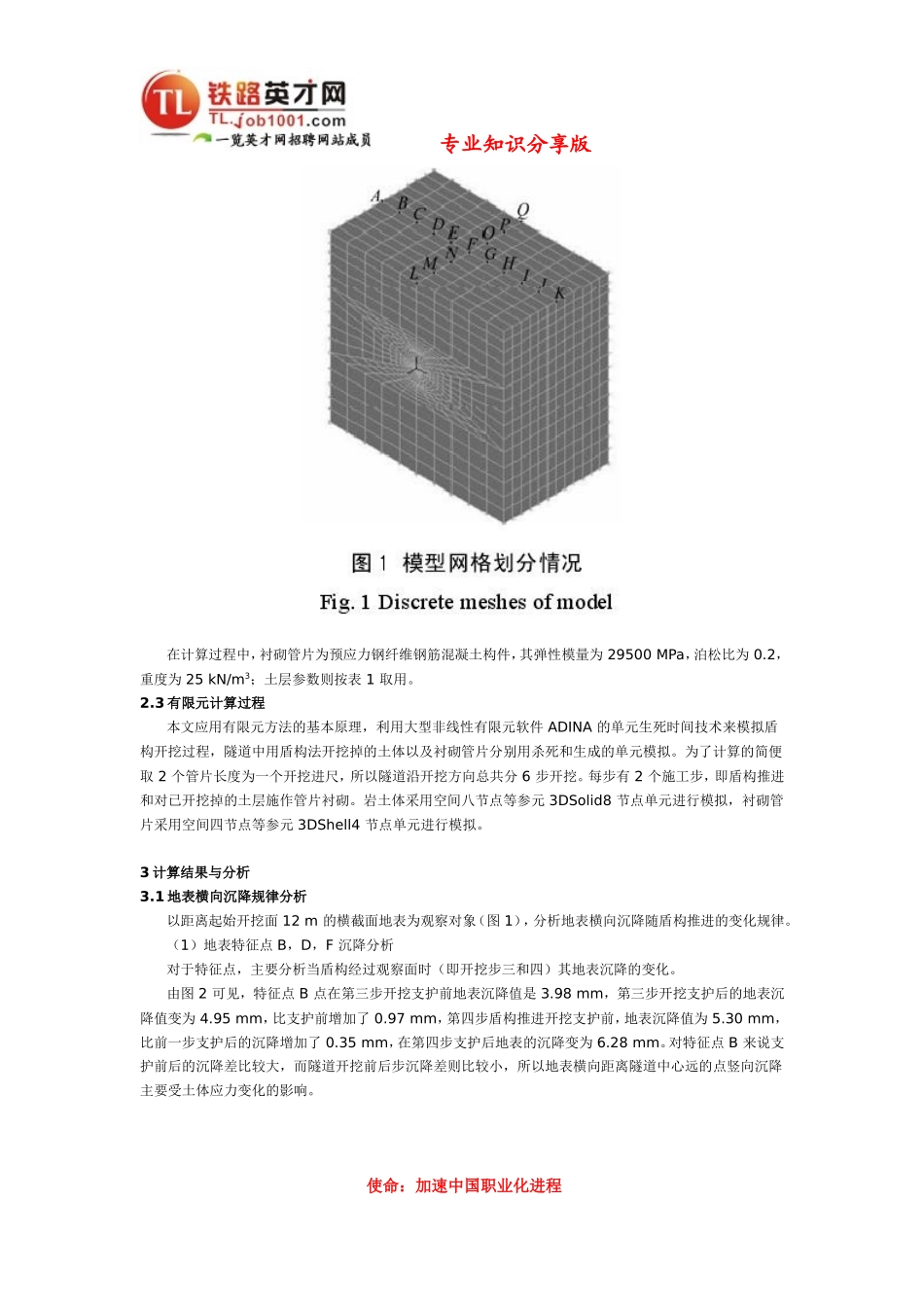 软土盾构施工引起地表沉降的有限元分析_第3页