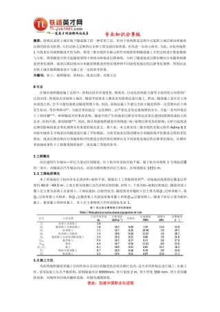 软土盾构施工引起地表沉降的有限元分析