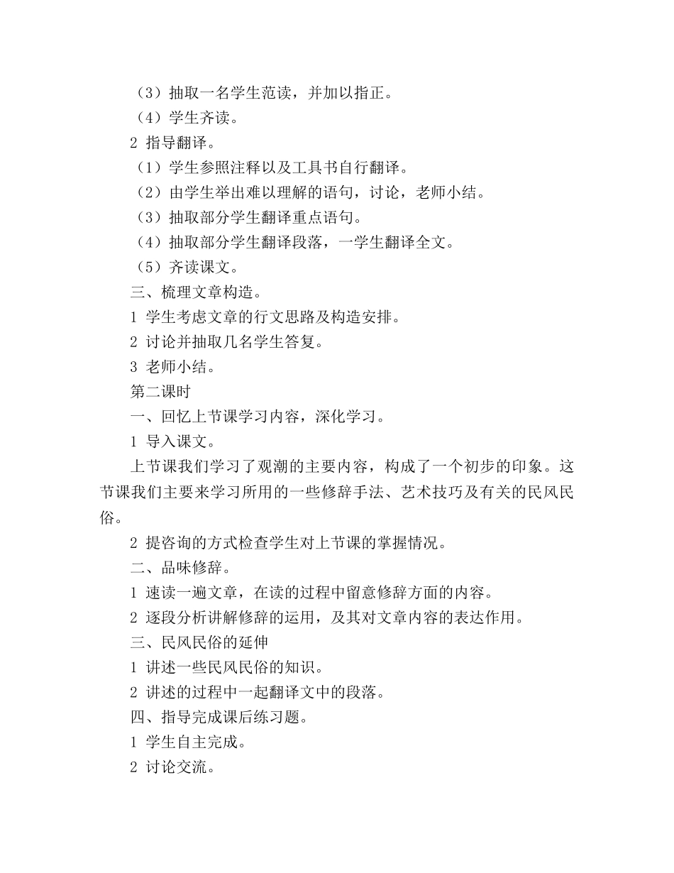 教案观潮人教版八年级上册语文 _第2页