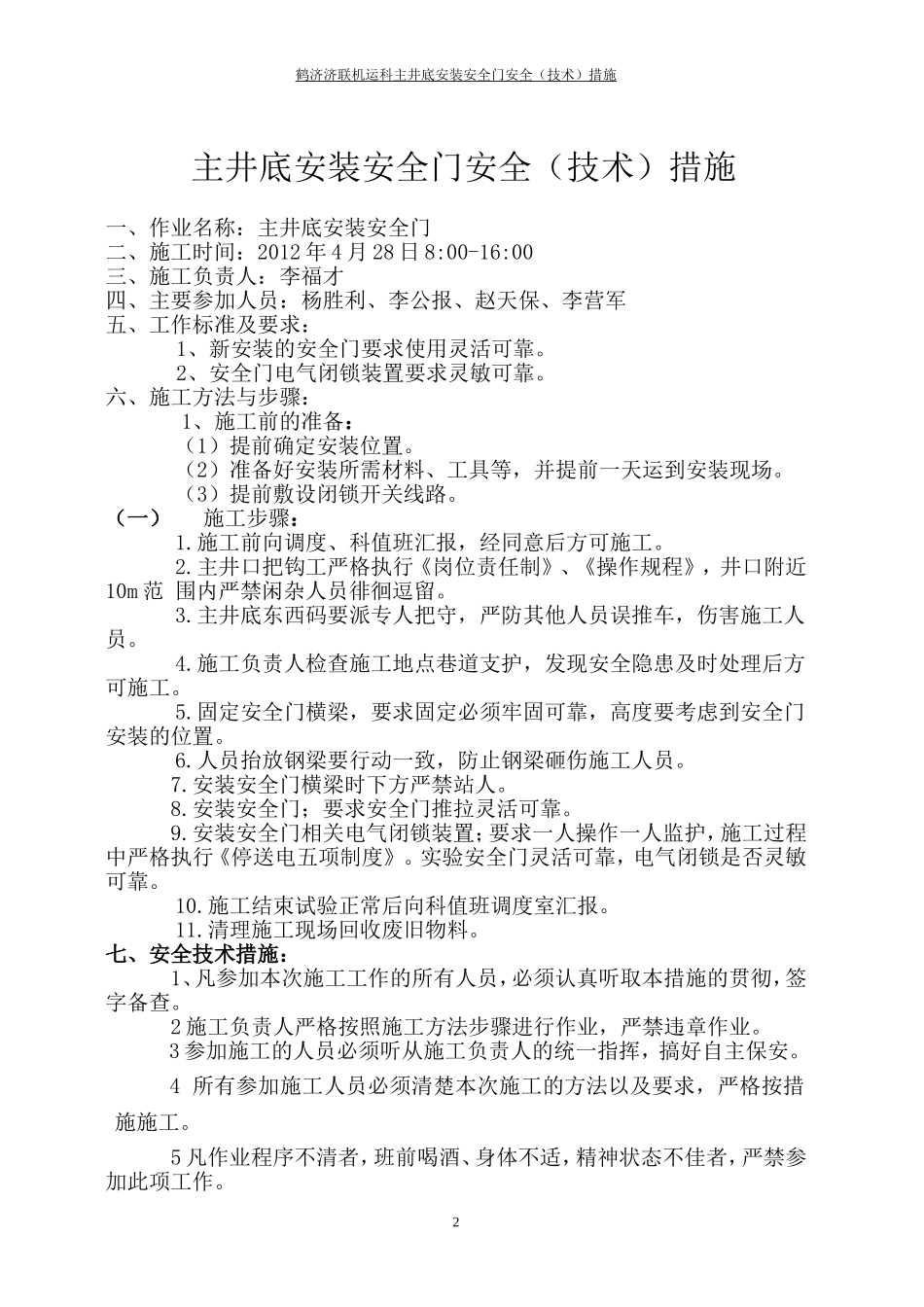 主井安装安全门措施_第2页