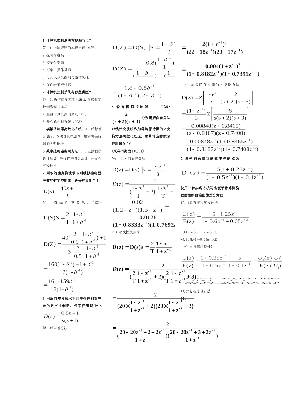 计算机控制系统_第1页