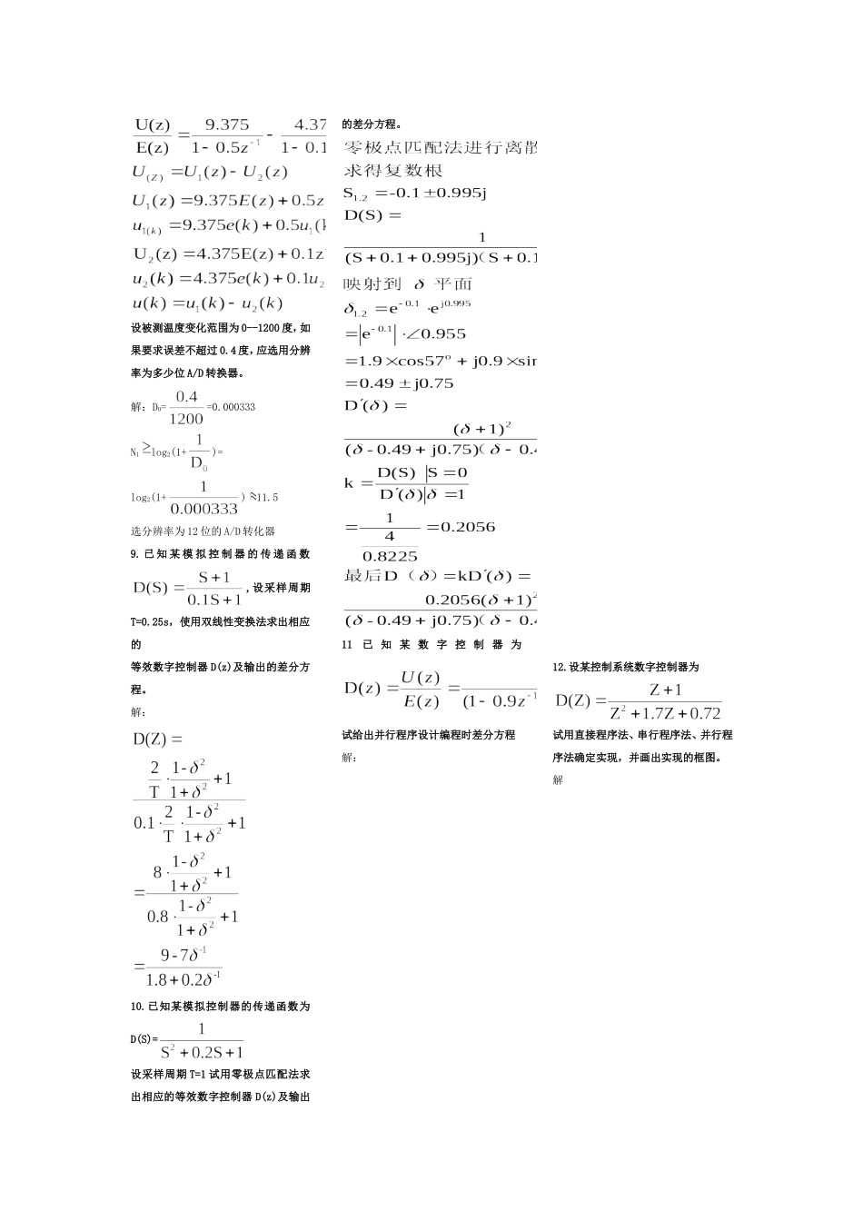 计算机控制系统_第2页