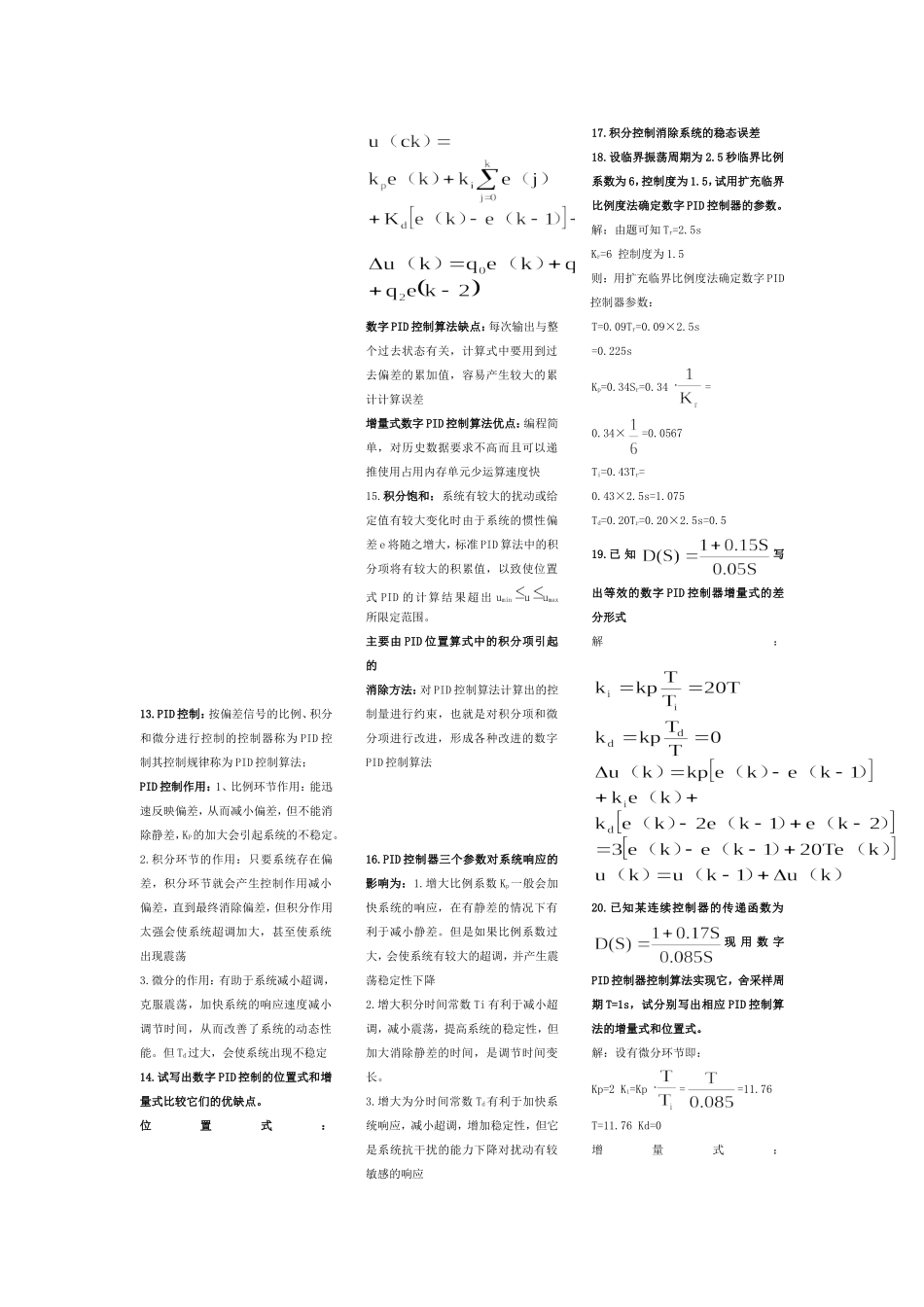 计算机控制系统_第3页