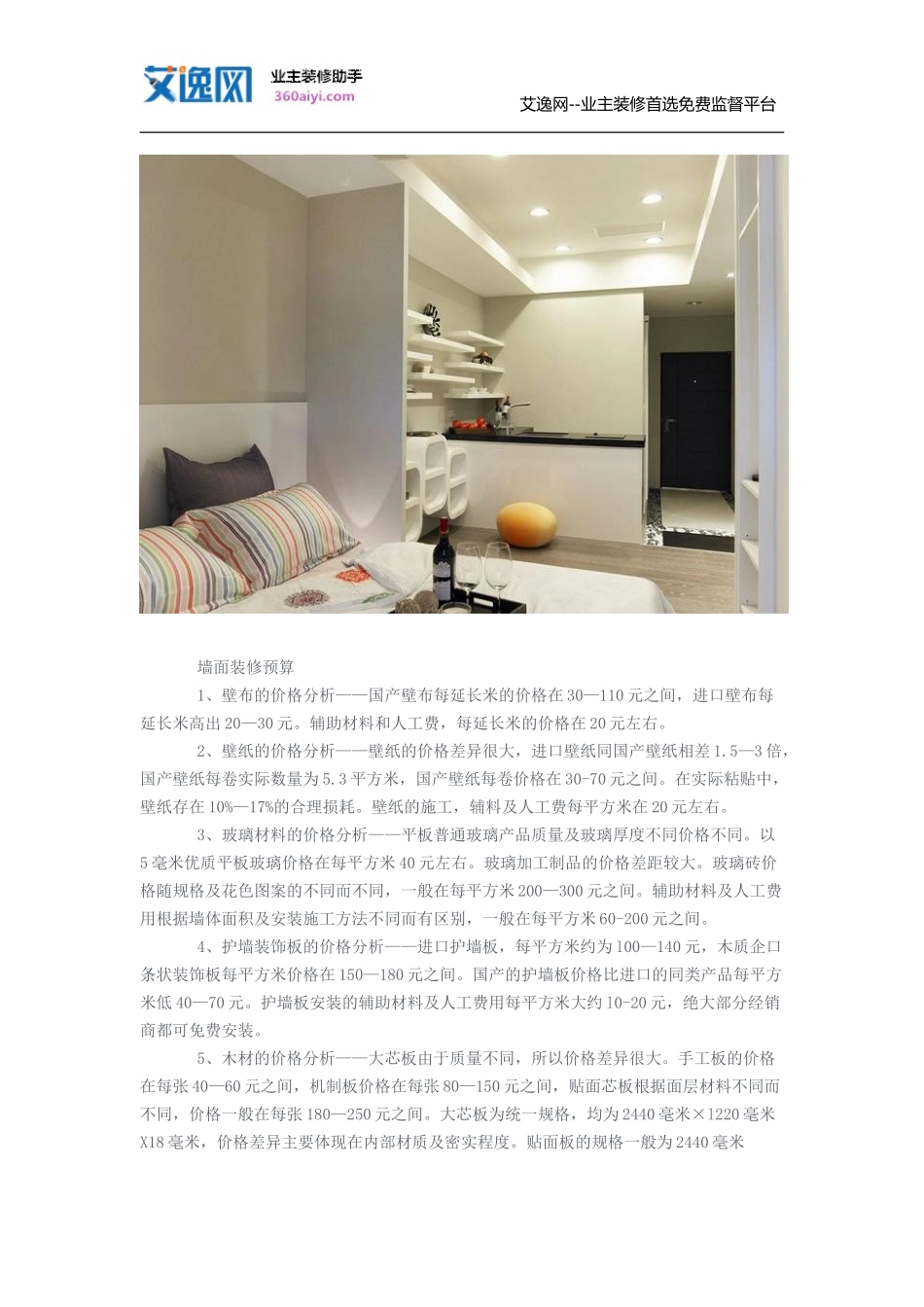 最新装修预算报价表分析_第2页