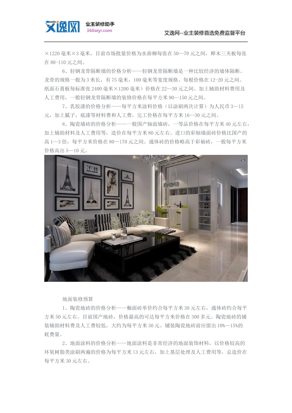 最新装修预算报价表分析_第3页