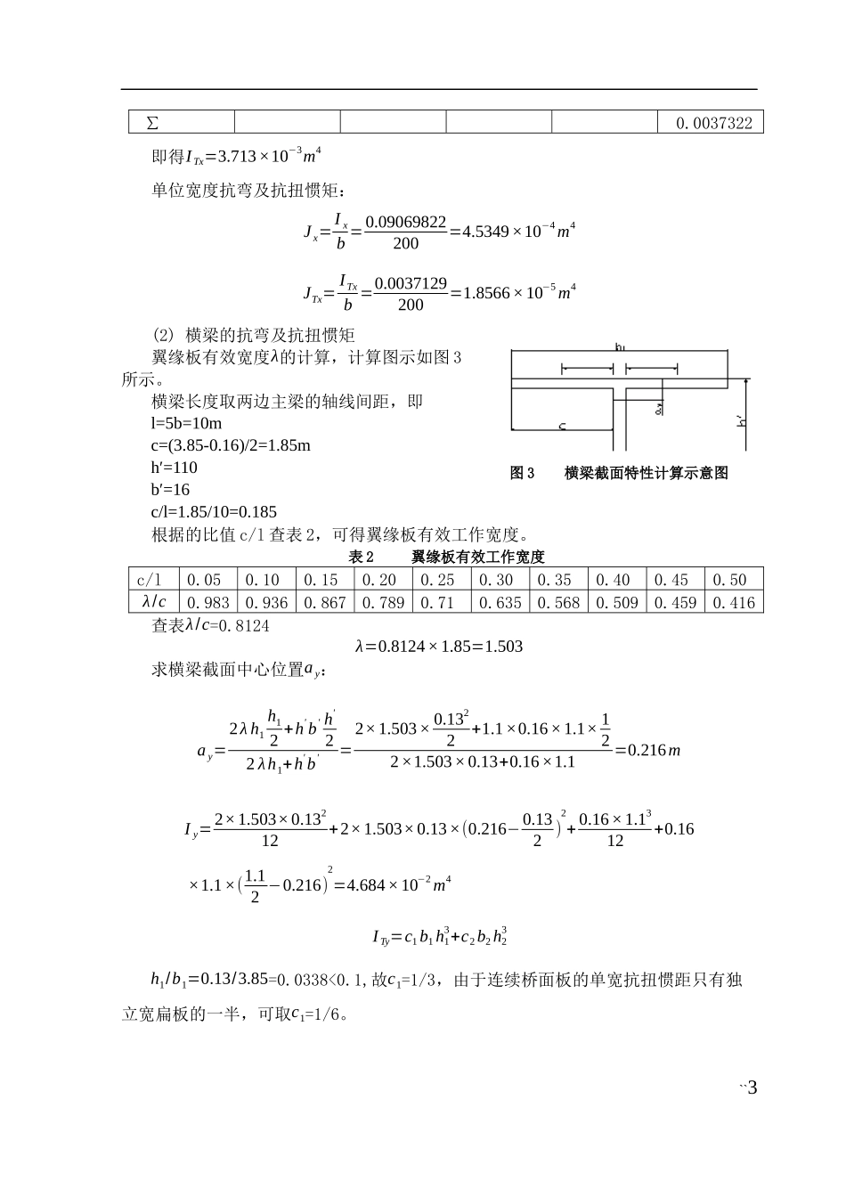 装配式钢筋混凝土简支T形梁桥设计_第3页