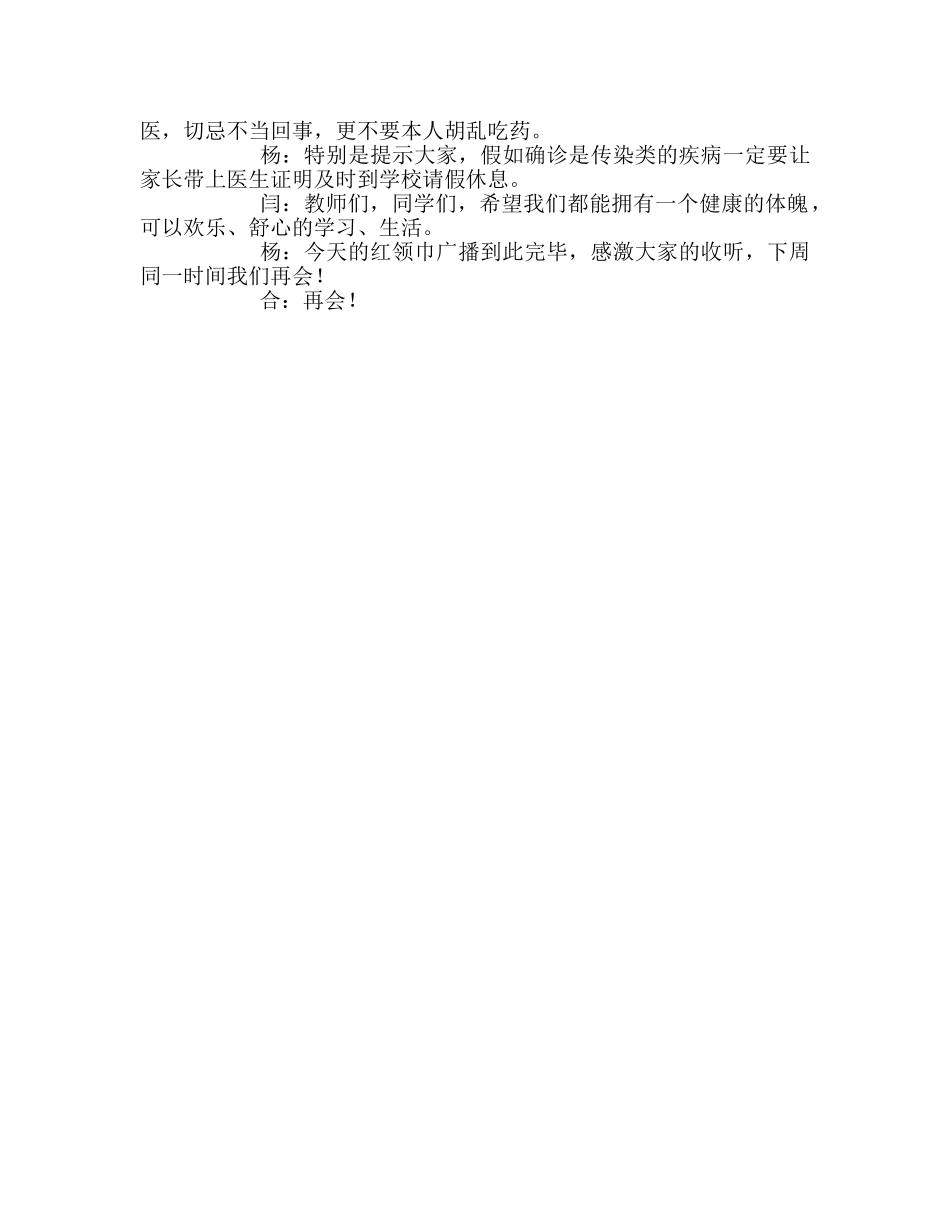 广播稿红领巾《冬季流行传染病的预防》参考发言稿 _第2页