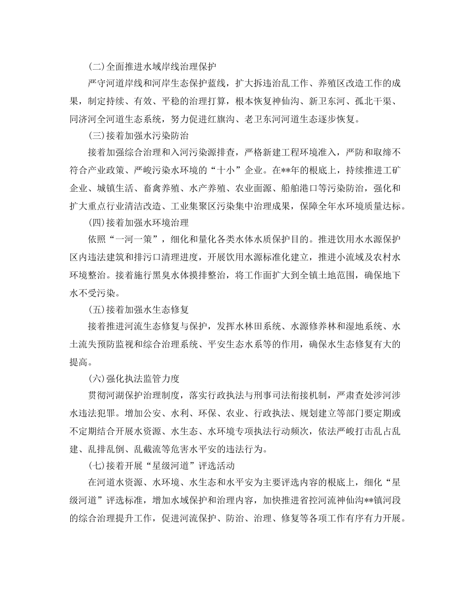 河长制工作参考计划范文5篇 _第2页