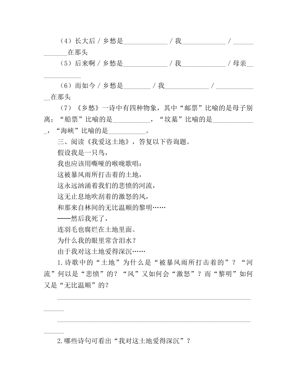 教案《诗两首》练习题及答案 _第2页