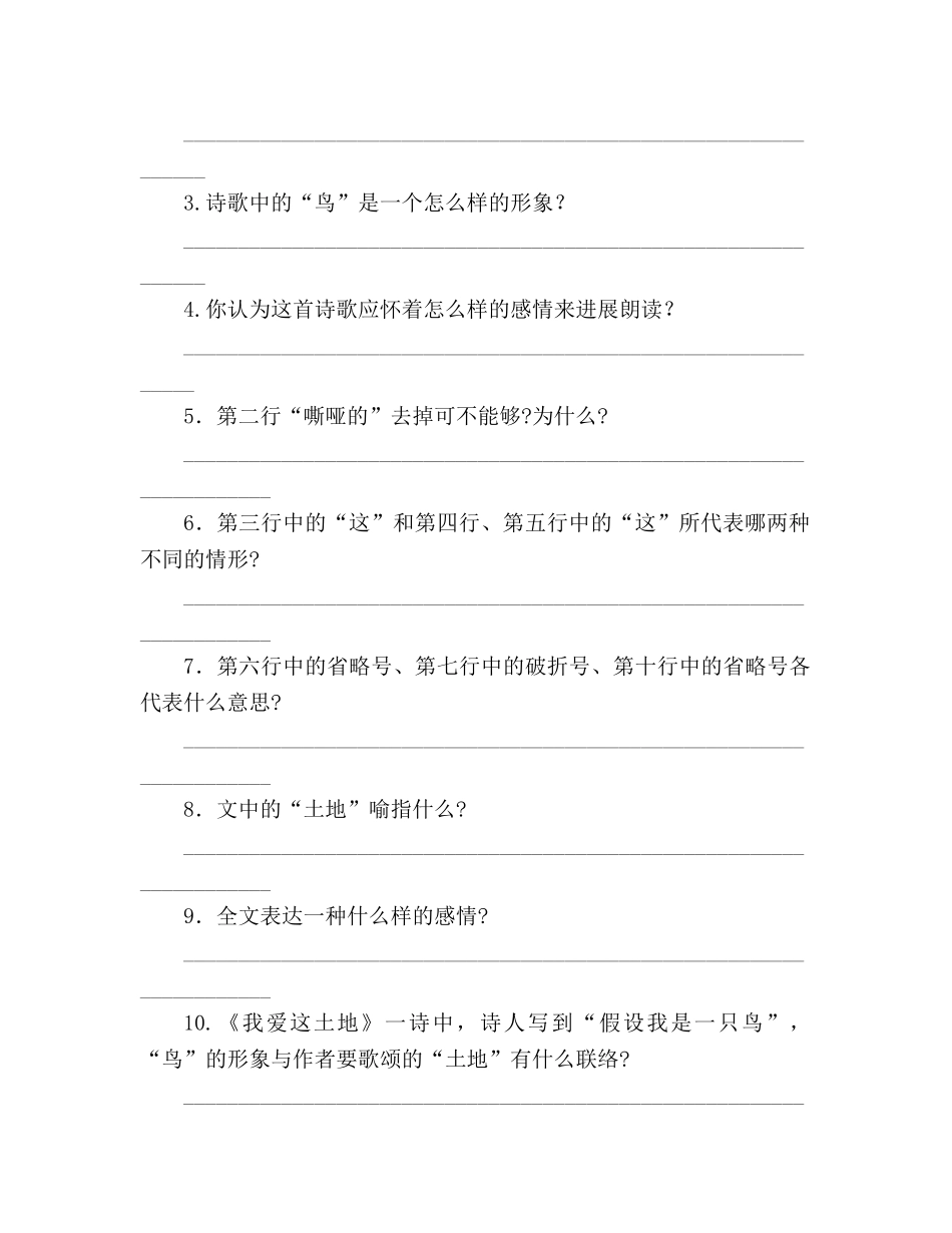 教案《诗两首》练习题及答案 _第3页