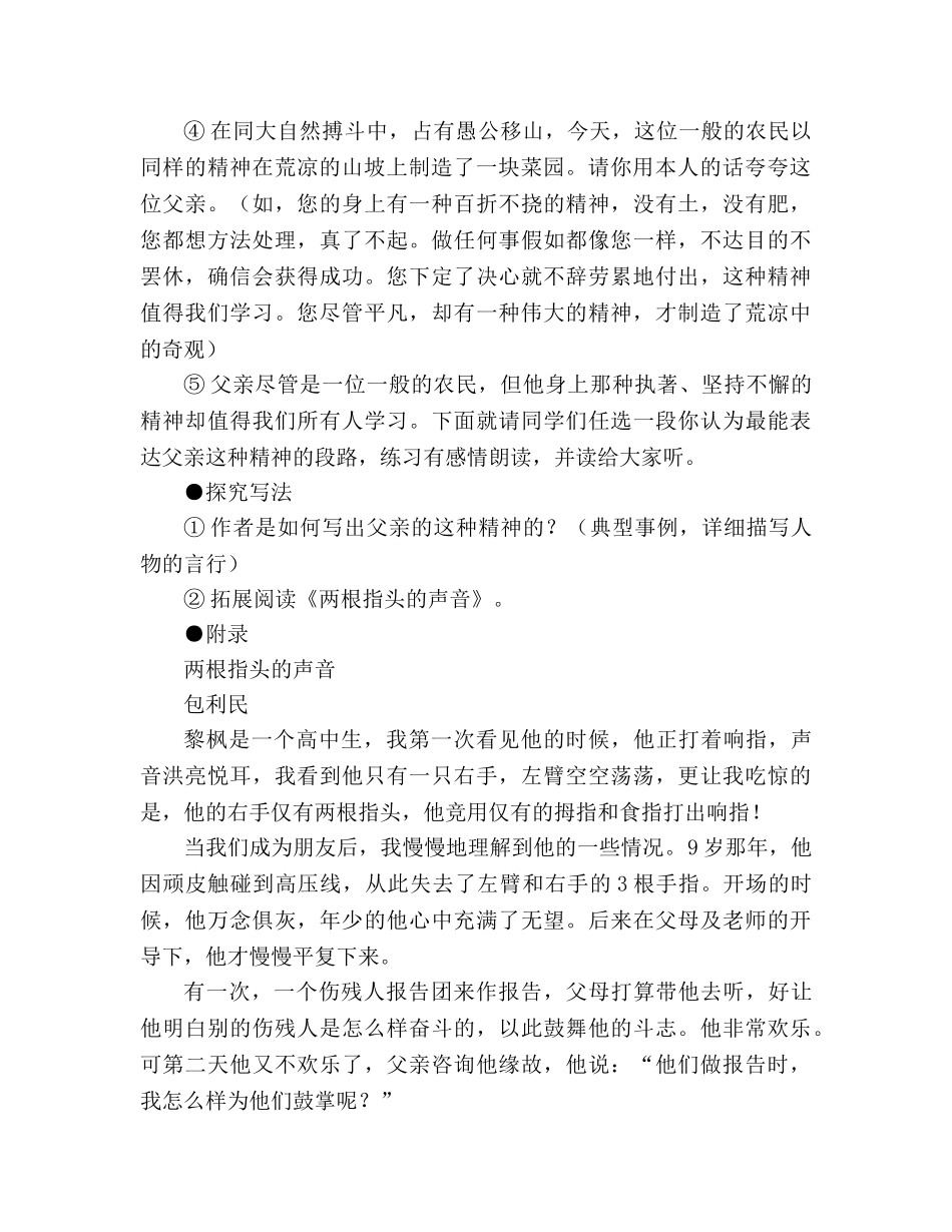 教案人教版l四年级下册28、父亲的菜园 _第2页