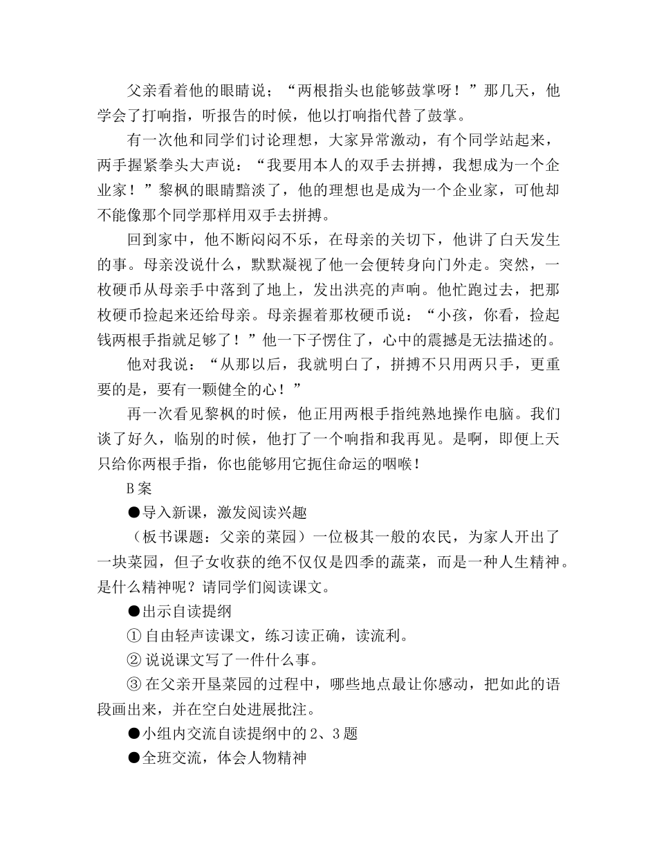 教案人教版l四年级下册28、父亲的菜园 _第3页
