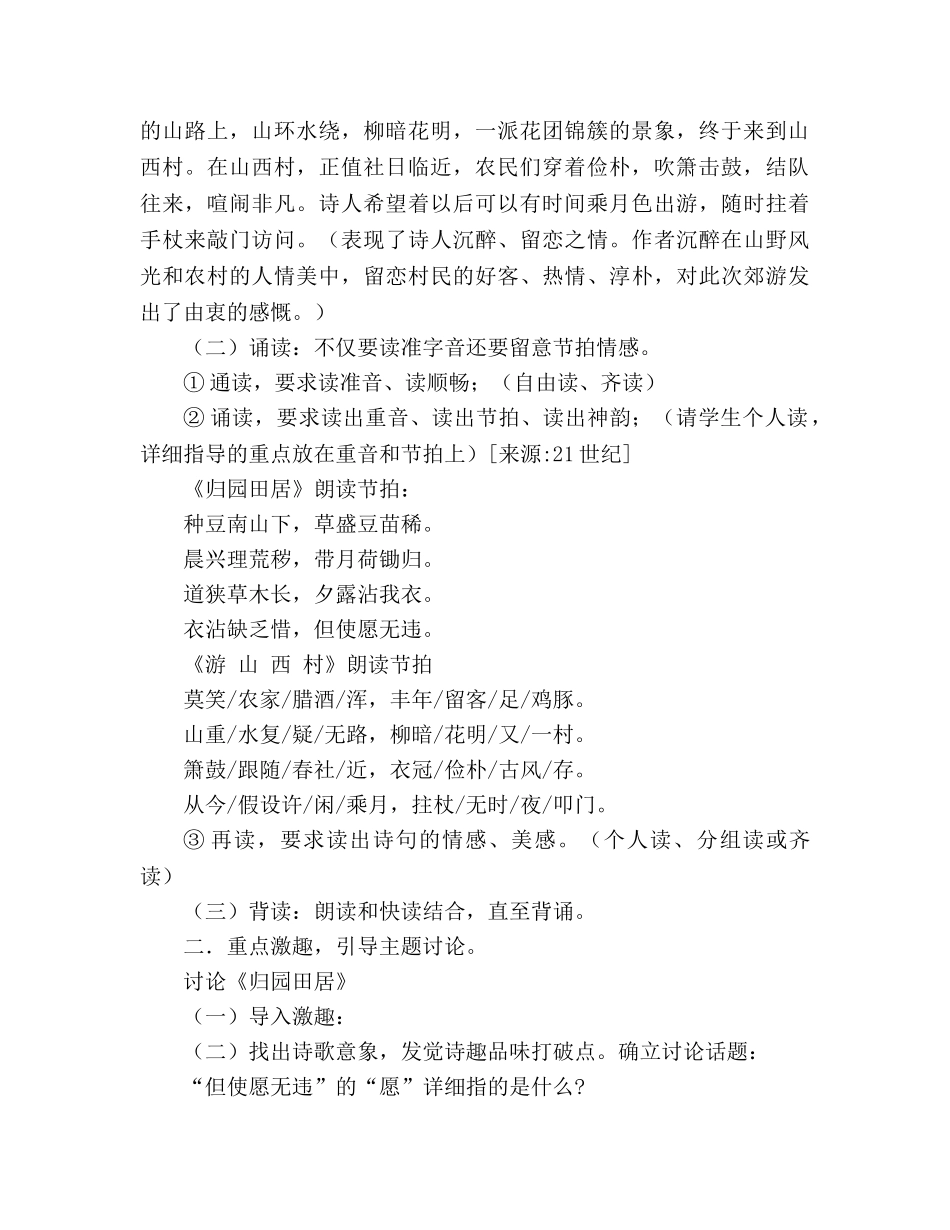 教案人教版八年级上册语文《诗四首》 _第2页