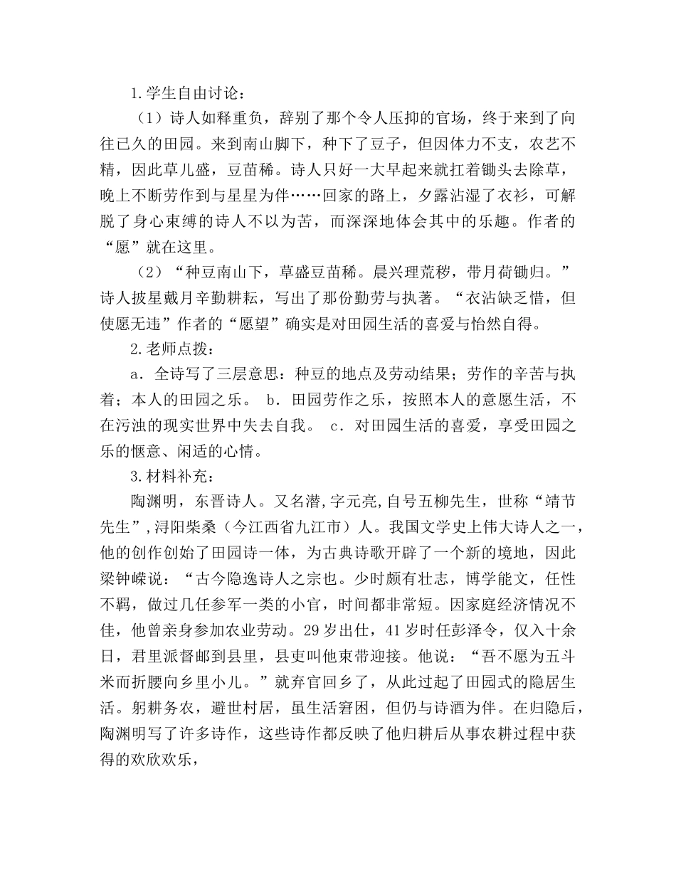 教案人教版八年级上册语文《诗四首》 _第3页