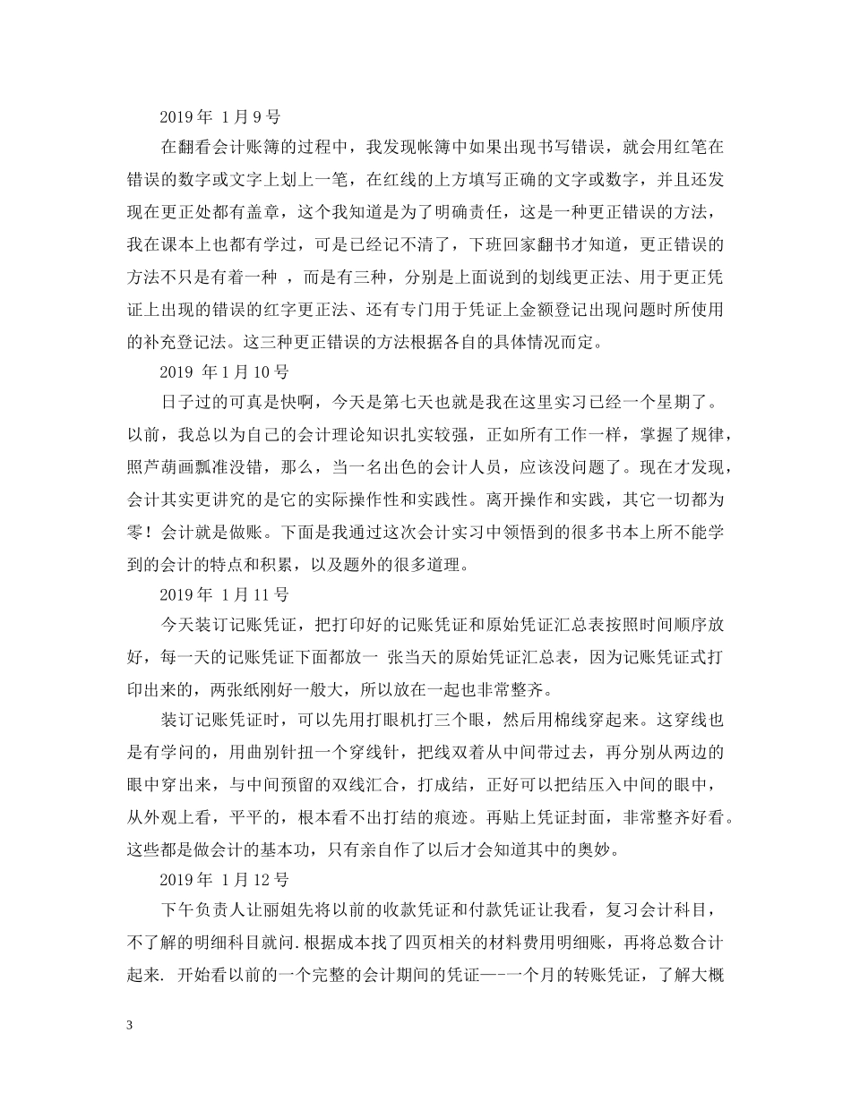会计实习心得体会及实习报告 _第3页